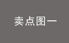 卖点一