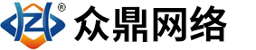 无锡众鼎软件科技有限公司