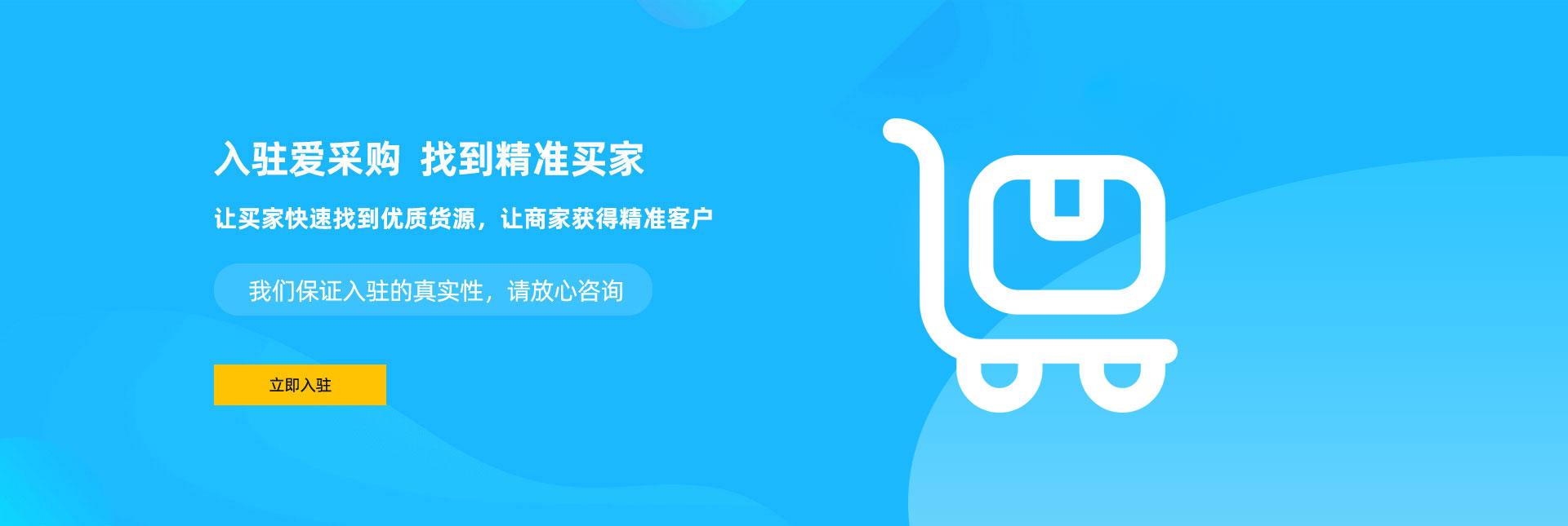百度爱采购