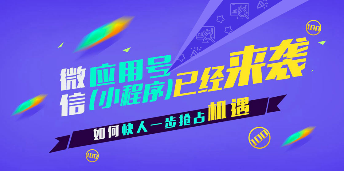 无锡微信小程序开发