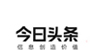 今日头条