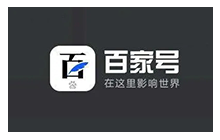 企业百家号