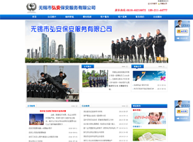 无锡弘安保安 保卫您的家园