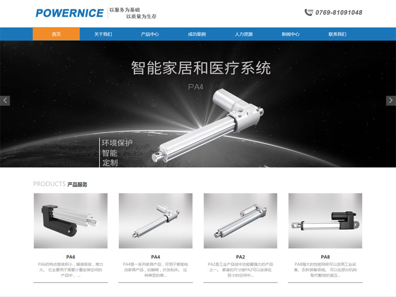 Powernice