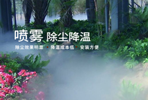 人造雾案例
