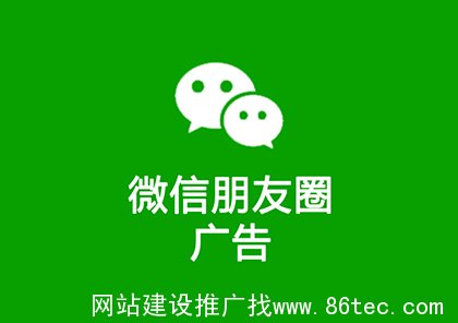无锡朋友圈广告