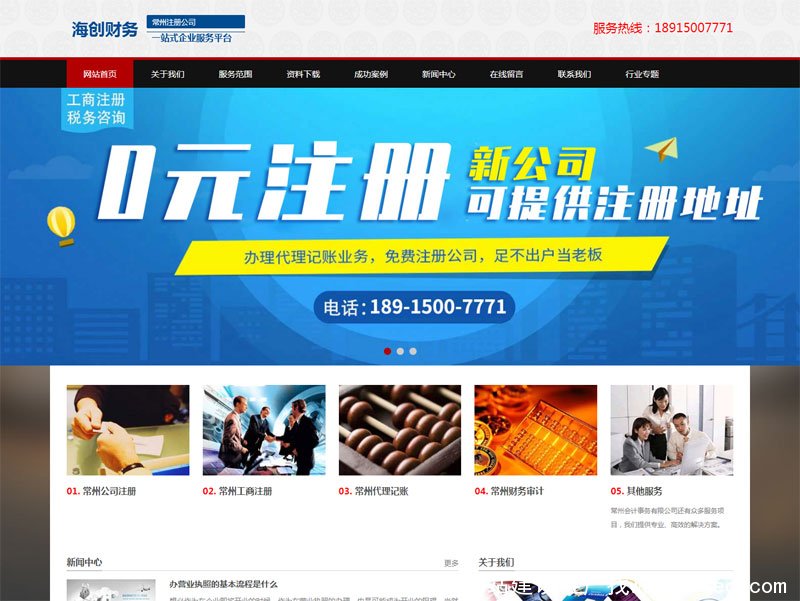 常州海创企业管理咨询