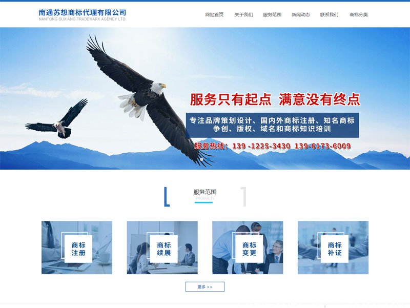 南通苏想商标代理有限公司