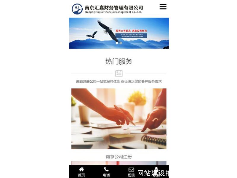 南京汇嘉财务管理有限公司手机版