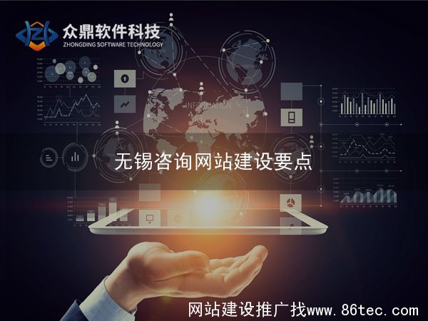 无锡网站建设