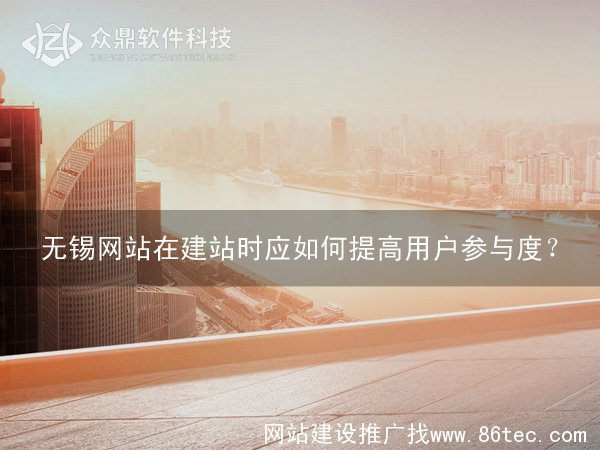 无锡网站建设