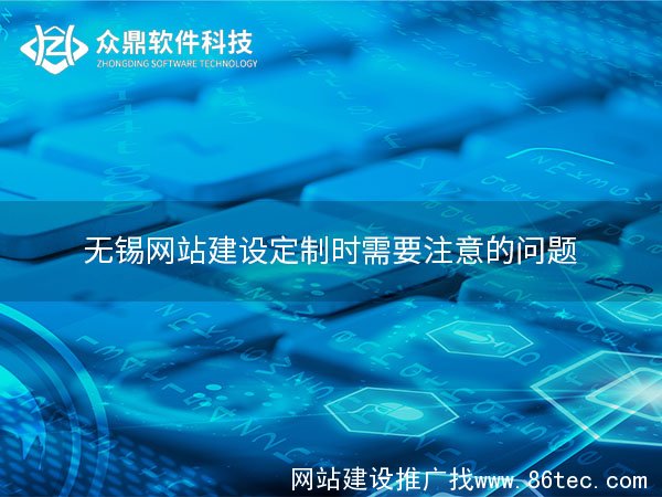 无锡网站建设