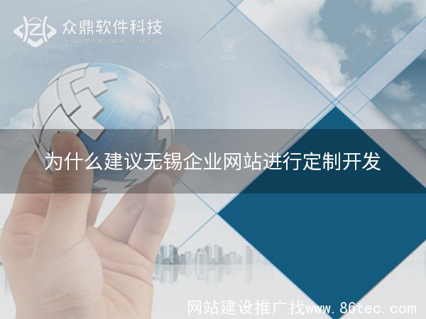 无锡网站建设