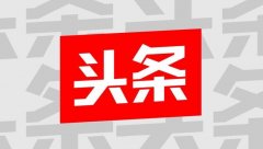 今日头条2020年的竞价以及推广方案。