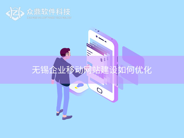 无锡网站建设