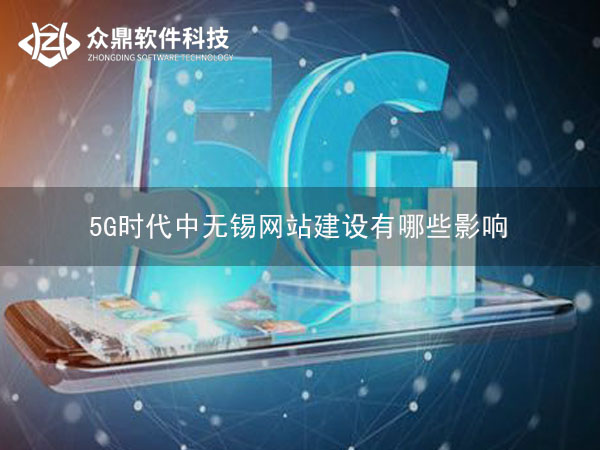 无锡网站建设