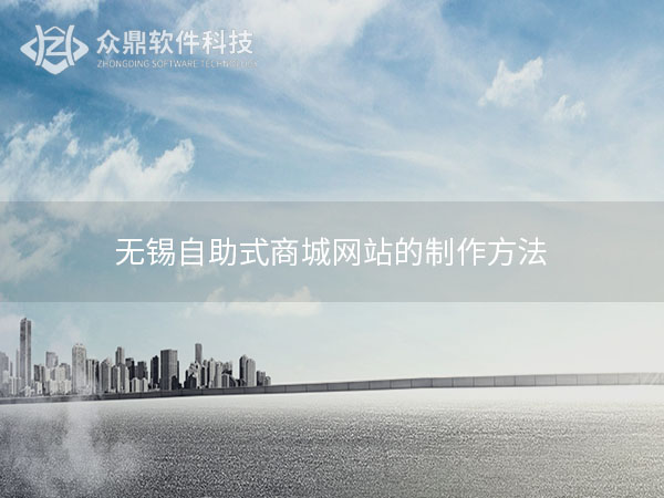 无锡网站设计
