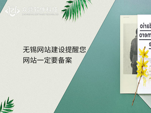 无锡网站建设