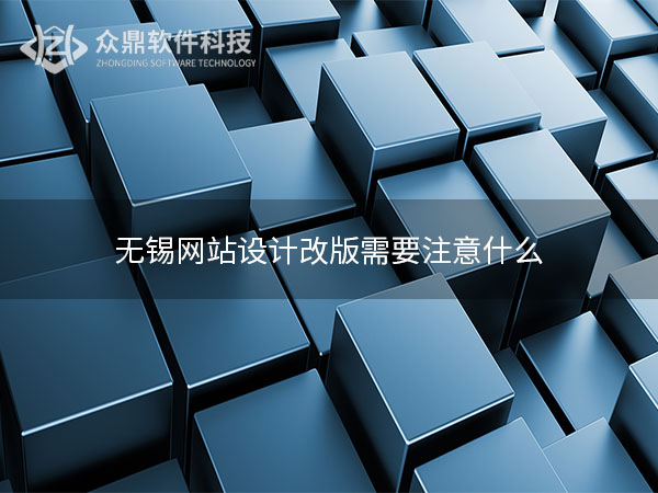 无锡网站建设