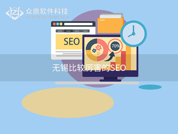 无锡网站优化
