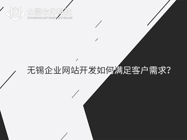 无锡网站建设