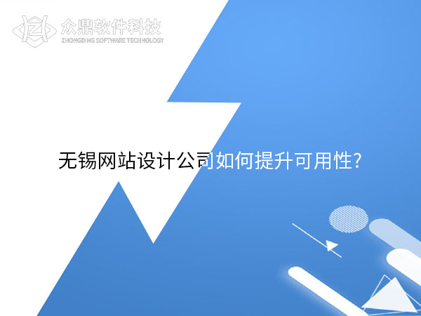 无锡网站设计