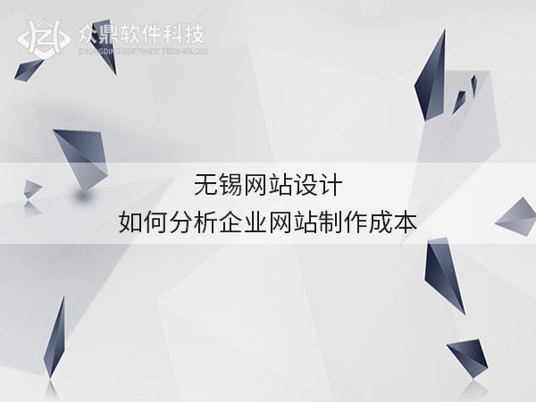 无锡网站设计