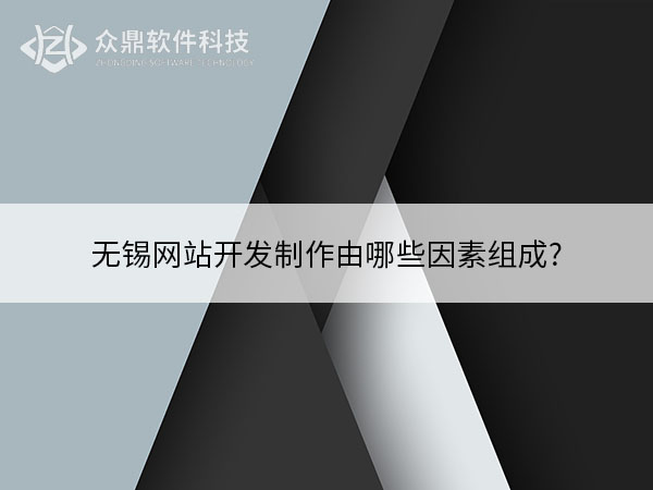 无锡网站开发