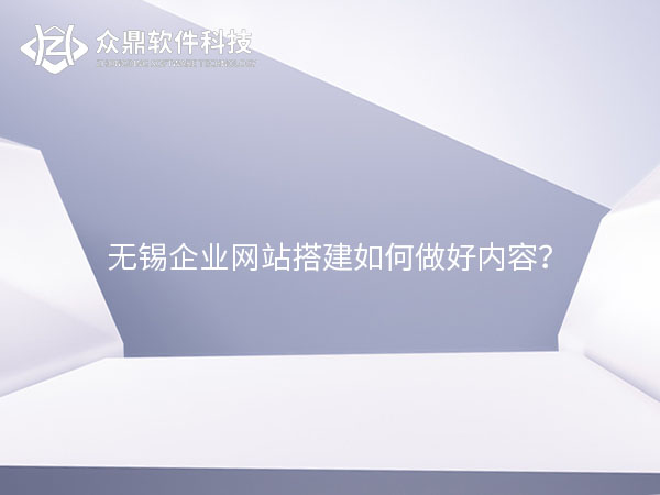 无锡网站建设
