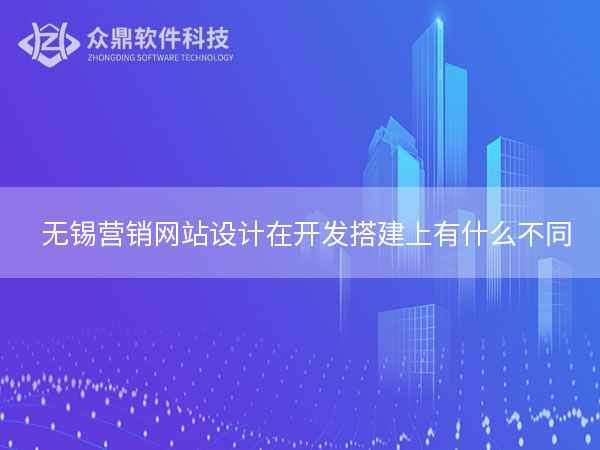无锡网站设计