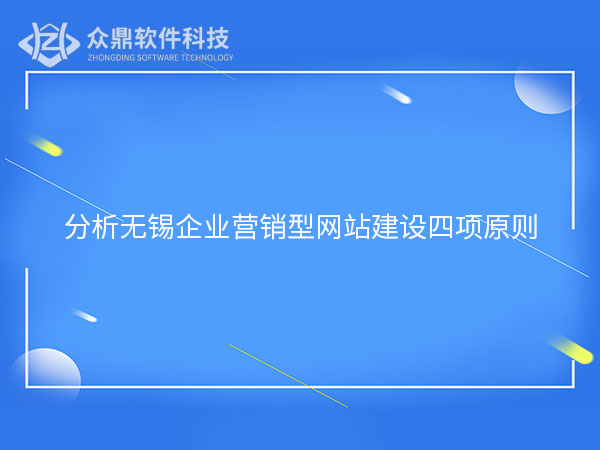 无锡网站建设