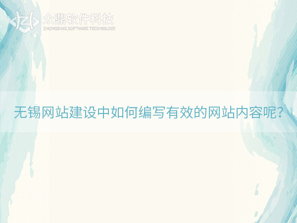 无锡网站建设