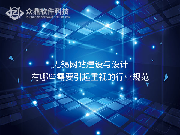 无锡网站建设