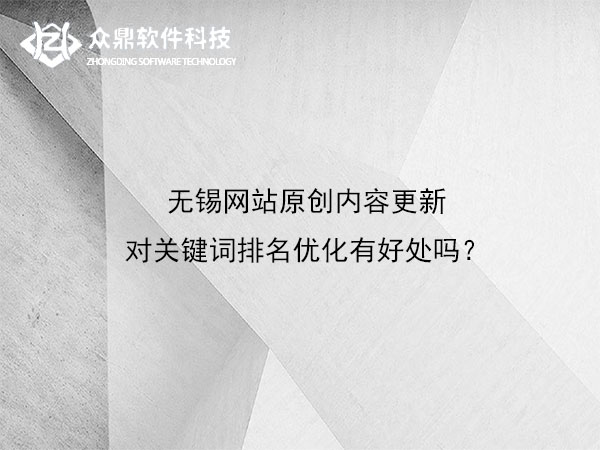 无锡网站优化