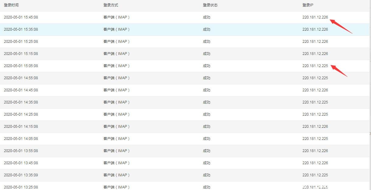 企业邮箱代理登录